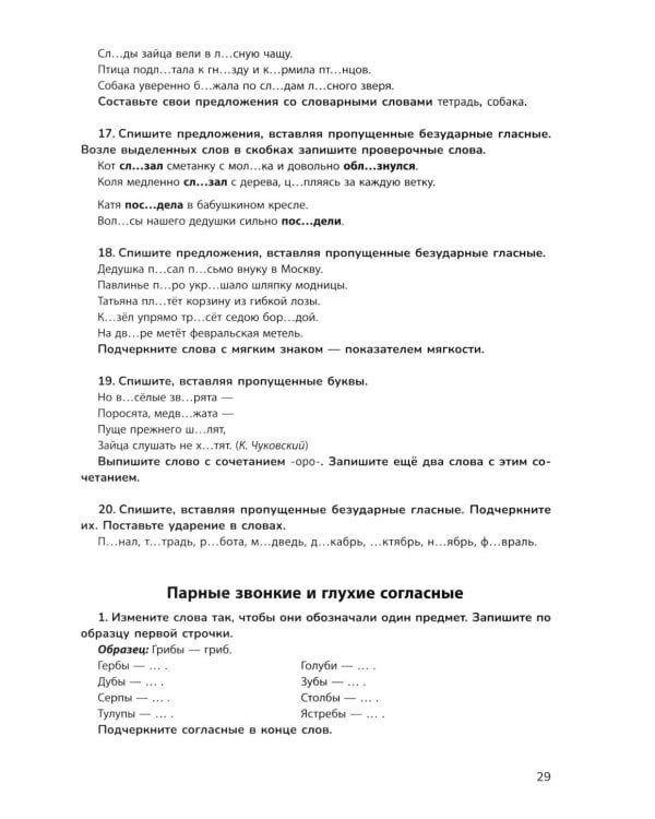 Русский язык на "5": лучшие диктанты, упражнения, кроссворды: 2 класс