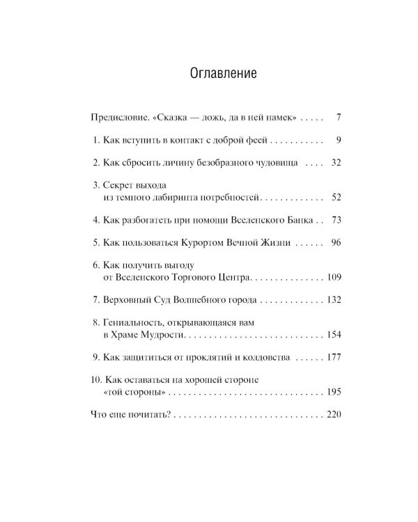 Небесная 911: Уникальная техника исполнения желаний. Как обращаться за помощью к правому полушарию мозга