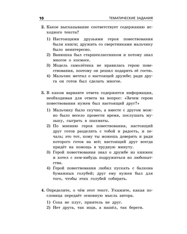 Дополнительное изображение книги «ОГЭ 2027. Русский язык. Тематические тренировочные задания»