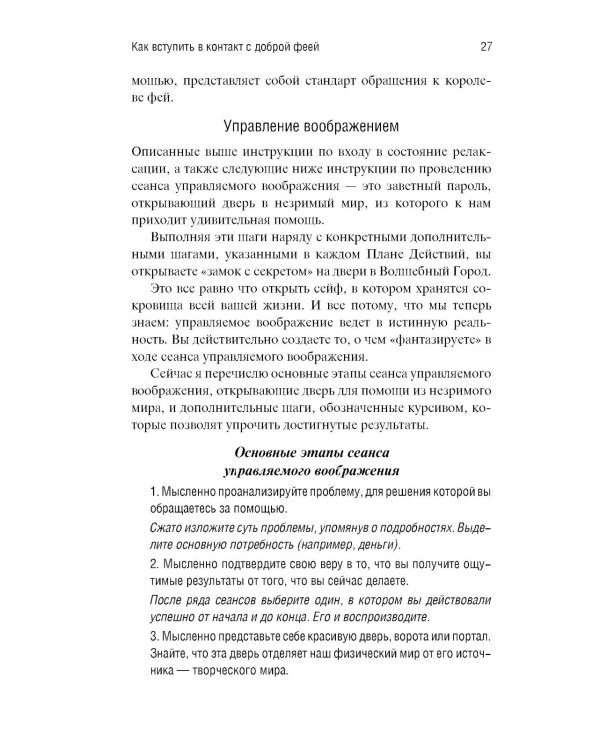 Небесная 911: Уникальная техника исполнения желаний. Как обращаться за помощью к правому полушарию мозга