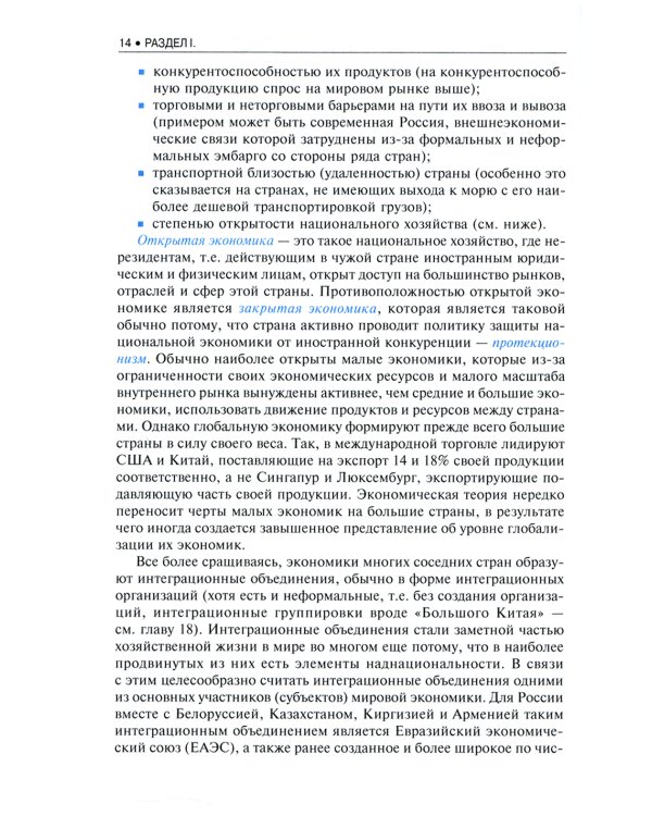 Мировая экономика и международные экономические отношения. Краткий курс: Учебник. 3-е изд., стер