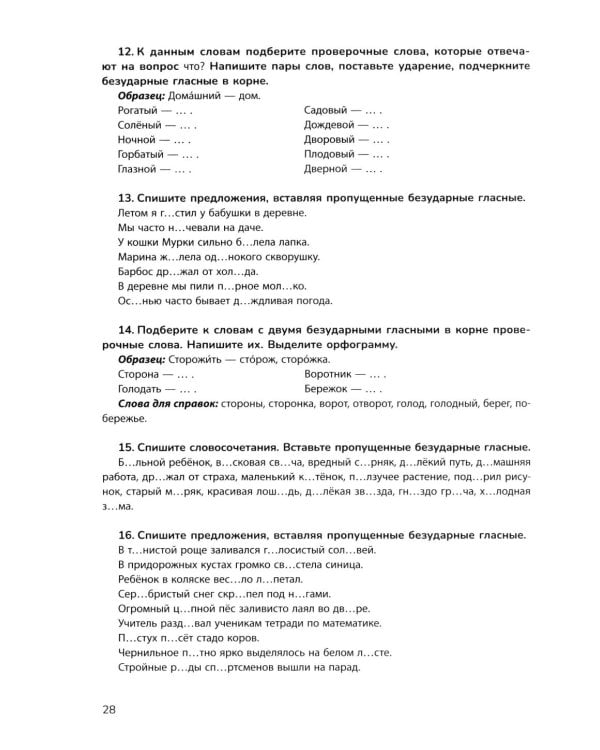 Русский язык на "5": лучшие диктанты, упражнения, кроссворды: 2 класс