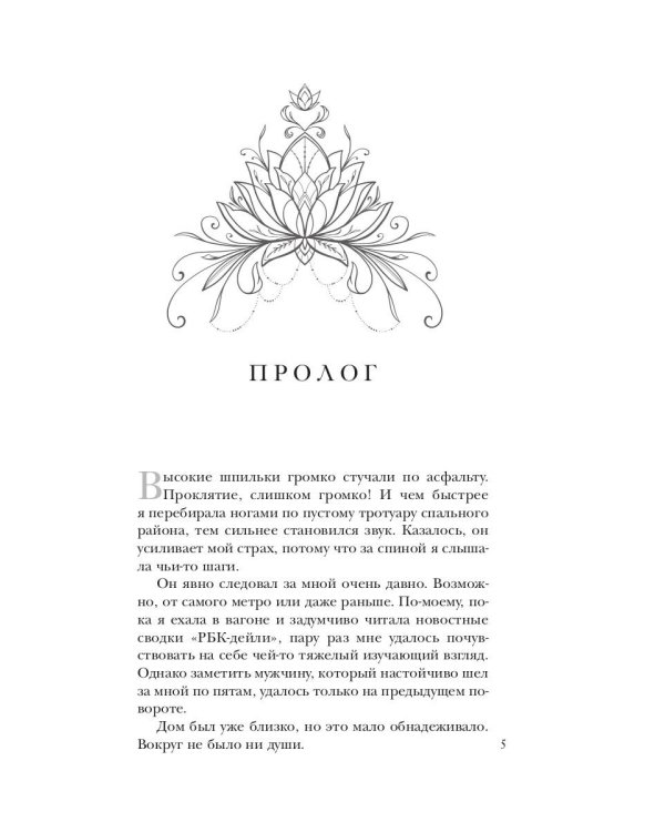 Сердце снежного короля