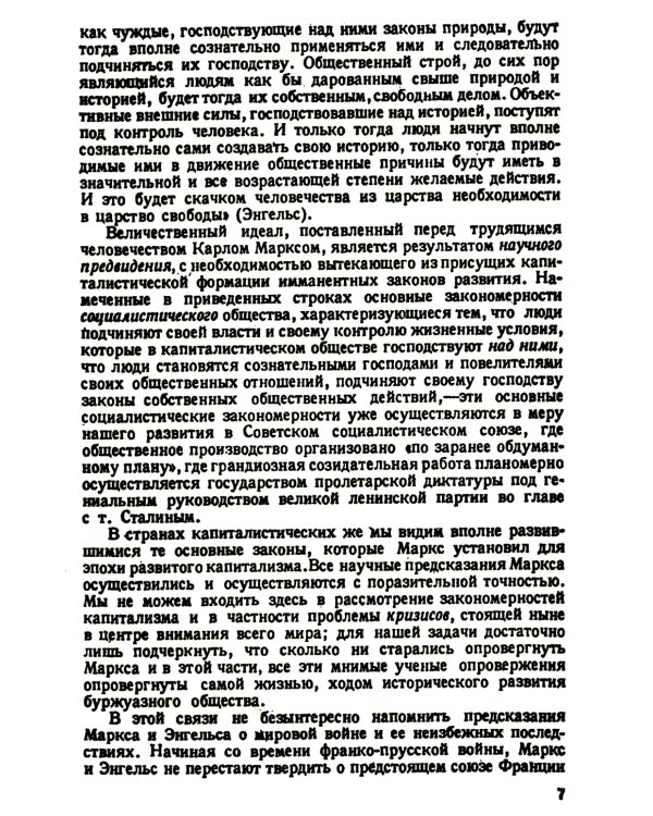 Карл Маркс и современность. 2-е изд., стер
