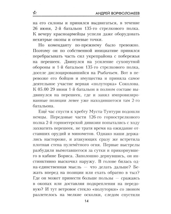 Фронтовая колея