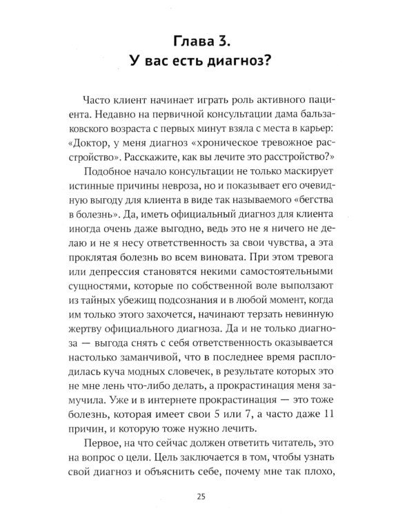Психоалгоритм 2.0. Как улучшить свое самочувствие за две недели