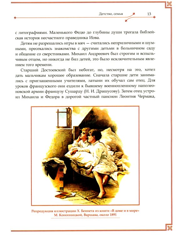 Ф.М. Достоевский и И.С. Тургенев. Вражда двух гениев