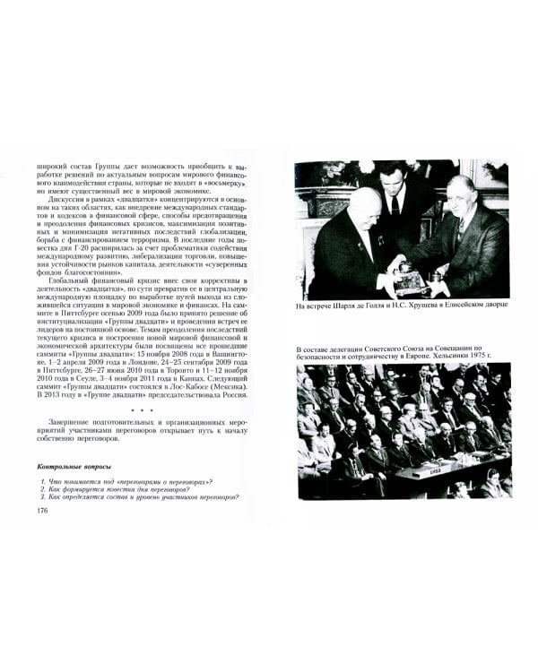 Мастерство переговоров: учебник. 6-е изд., испр