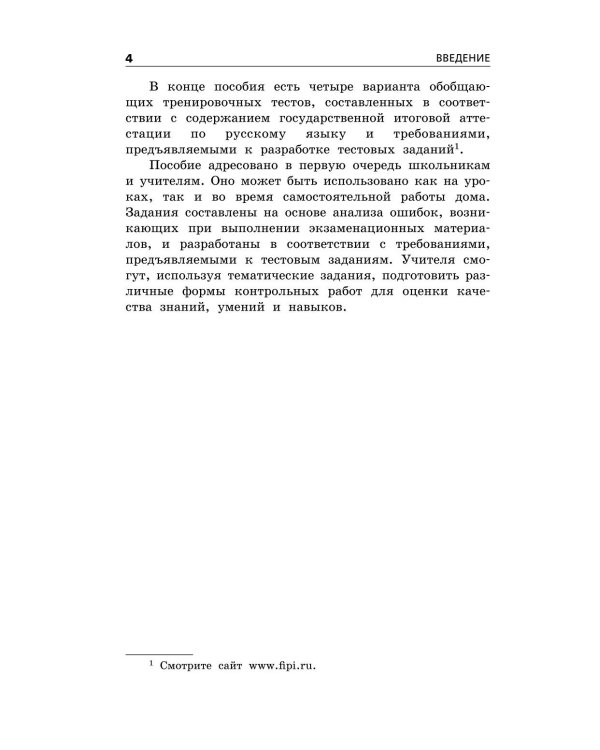 Дополнительное изображение книги «ОГЭ 2027. Русский язык. Тематические тренировочные задания»