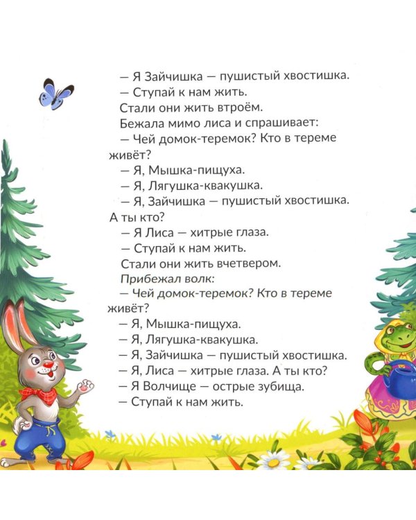 Теремок: книга с пазлами (24 детали)