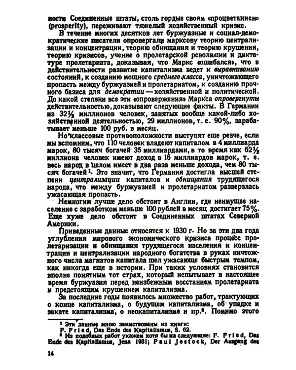 Карл Маркс и современность. 2-е изд., стер