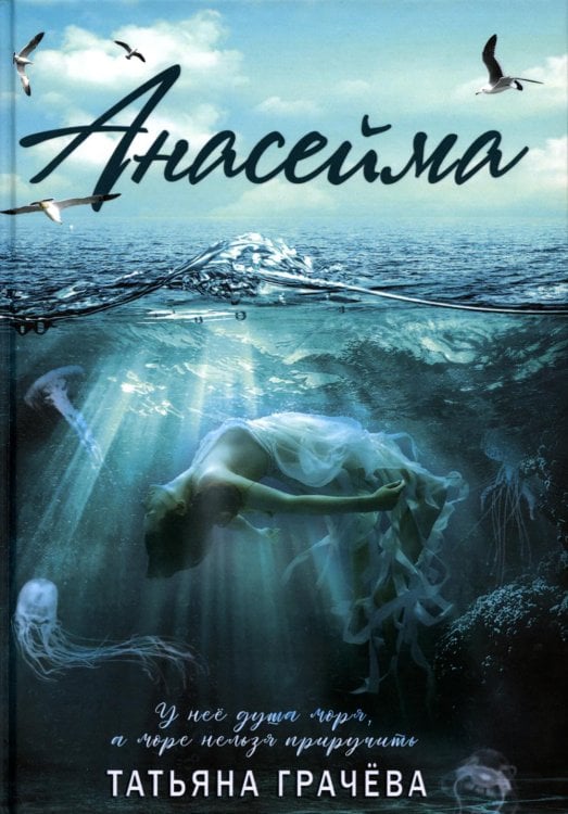 Анасейма Анасейма