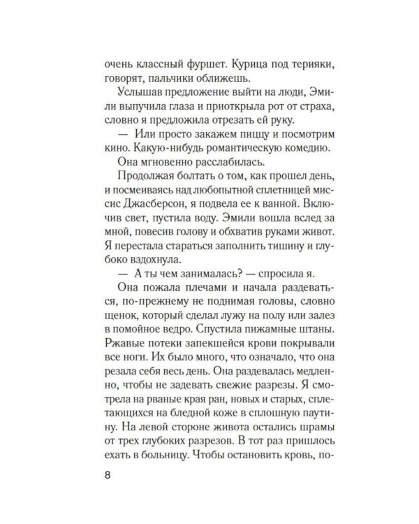Фантомные боли: роман