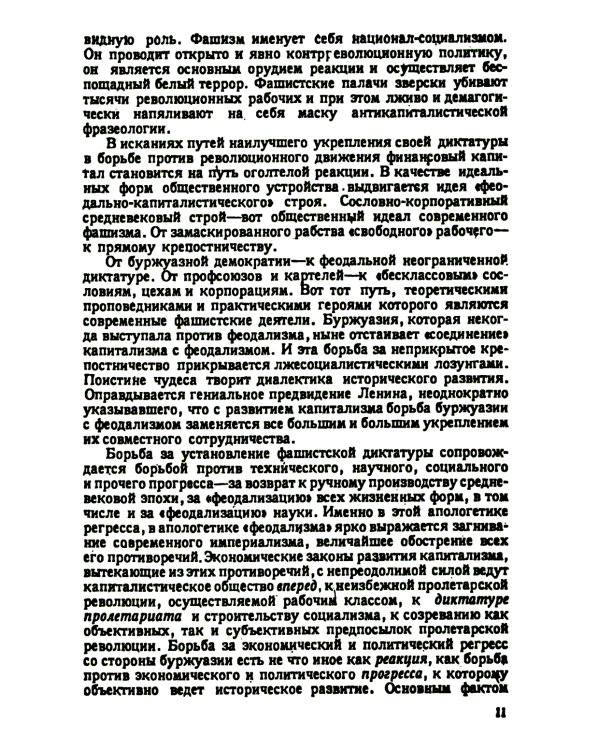 Карл Маркс и современность. 2-е изд., стер