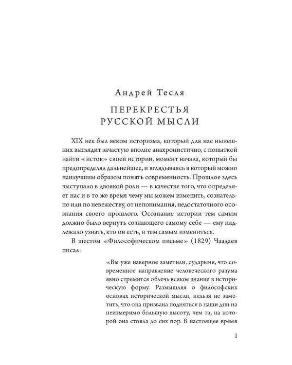 Наши и не наши. Письма русского