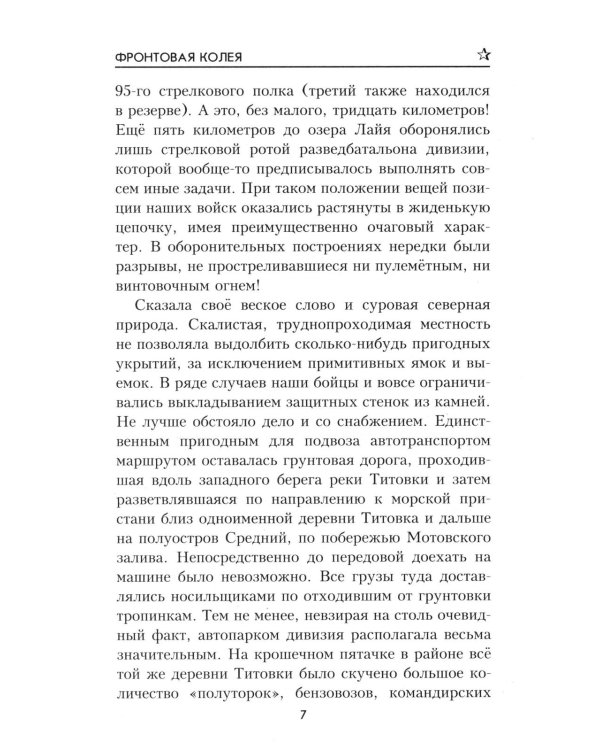 Фронтовая колея
