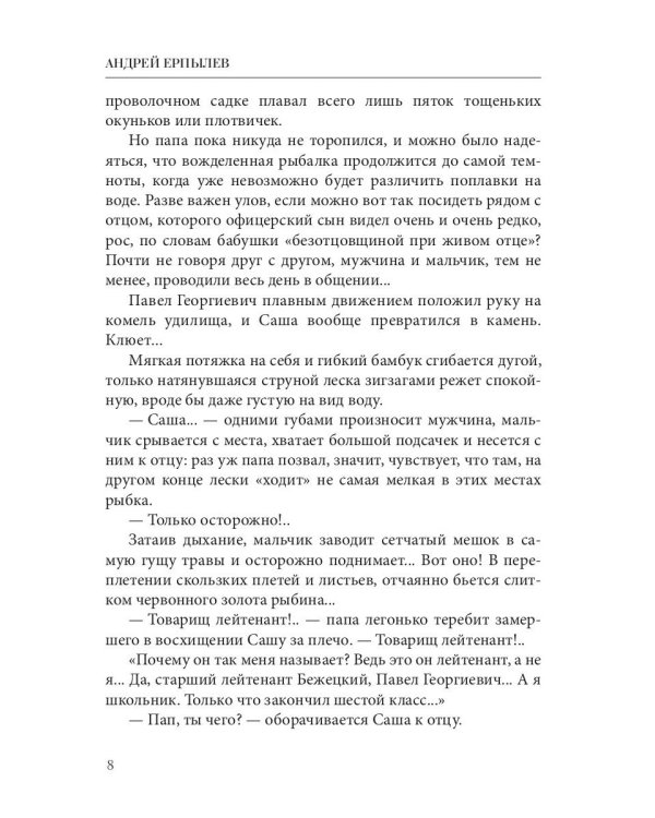 Имперский рубеж - 2: Кровь и честь