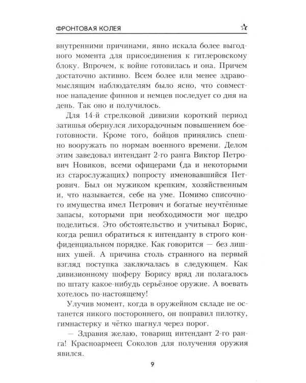 Фронтовая колея