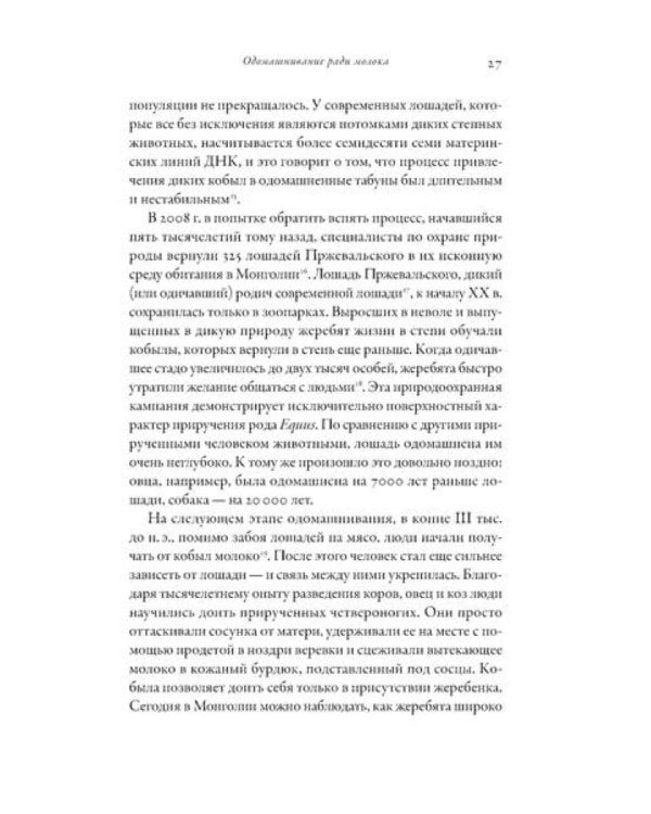 На коне: Как всадники изменили мировую историю