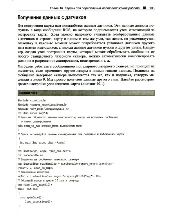 Практическая робототехника. C++ и  Raspberry Pi