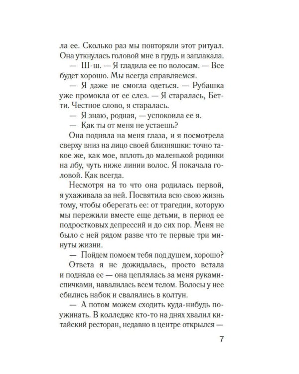 Фантомные боли: роман
