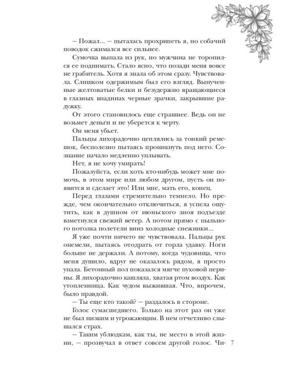 Сердце снежного короля