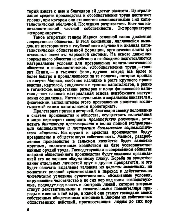 Карл Маркс и современность. 2-е изд., стер
