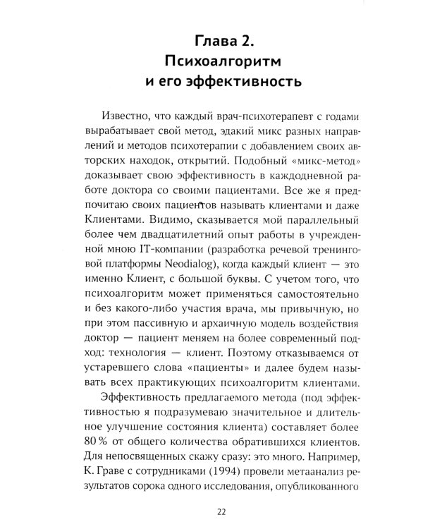 Психоалгоритм 2.0. Как улучшить свое самочувствие за две недели