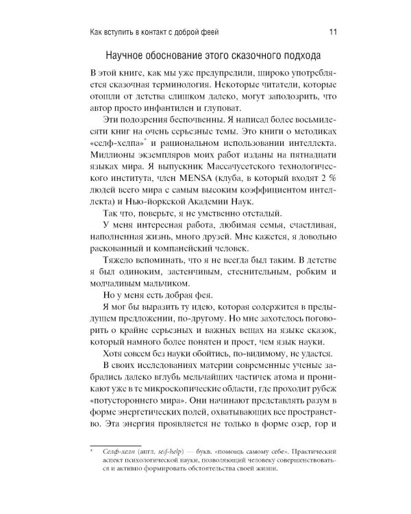 Небесная 911: Уникальная техника исполнения желаний. Как обращаться за помощью к правому полушарию мозга