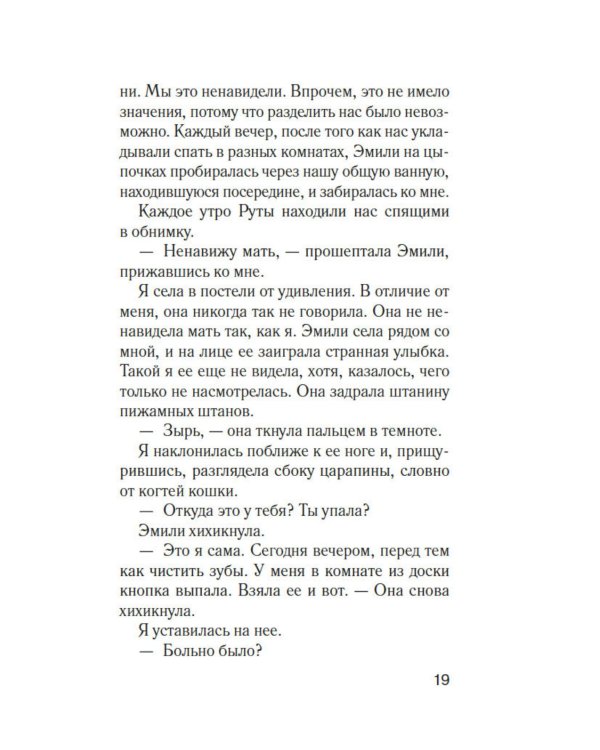 Фантомные боли: роман