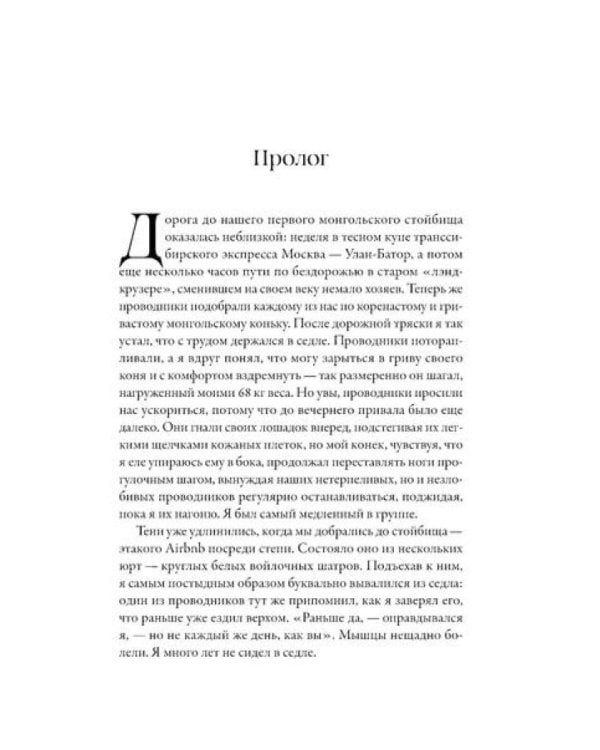 На коне: Как всадники изменили мировую историю