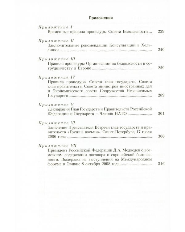 Мастерство переговоров: учебник. 6-е изд., испр