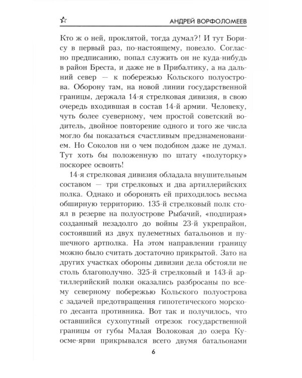 Фронтовая колея