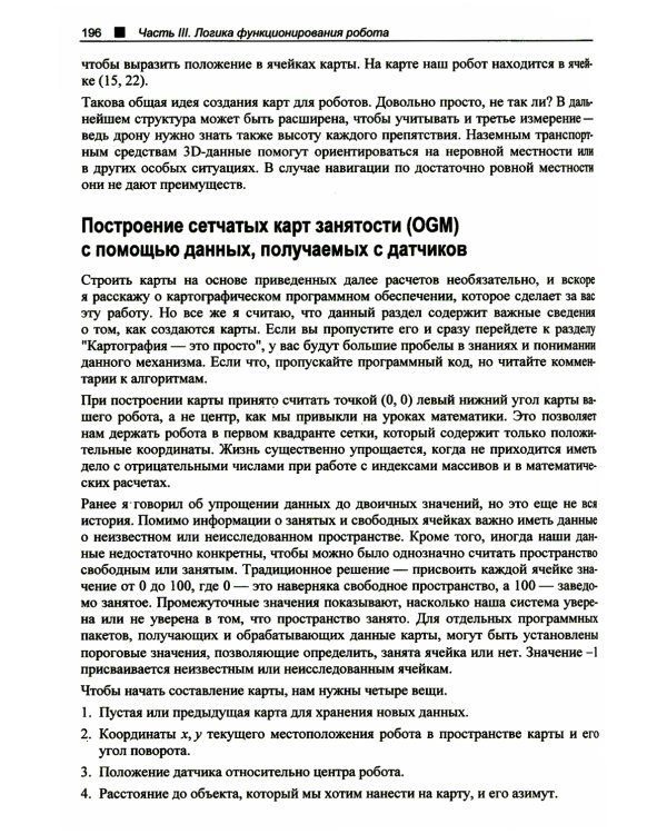 Практическая робототехника. C++ и  Raspberry Pi