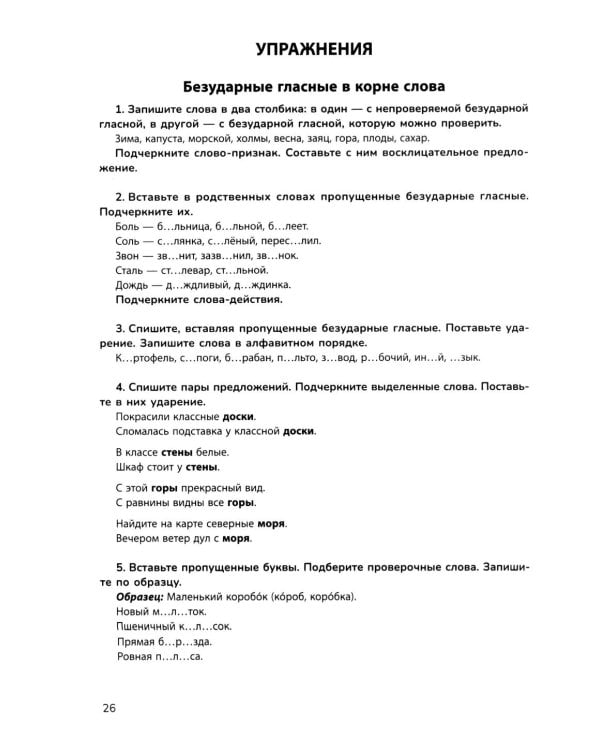 Русский язык на "5": лучшие диктанты, упражнения, кроссворды: 2 класс