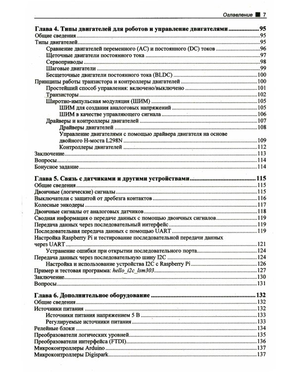 Практическая робототехника. C++ и  Raspberry Pi
