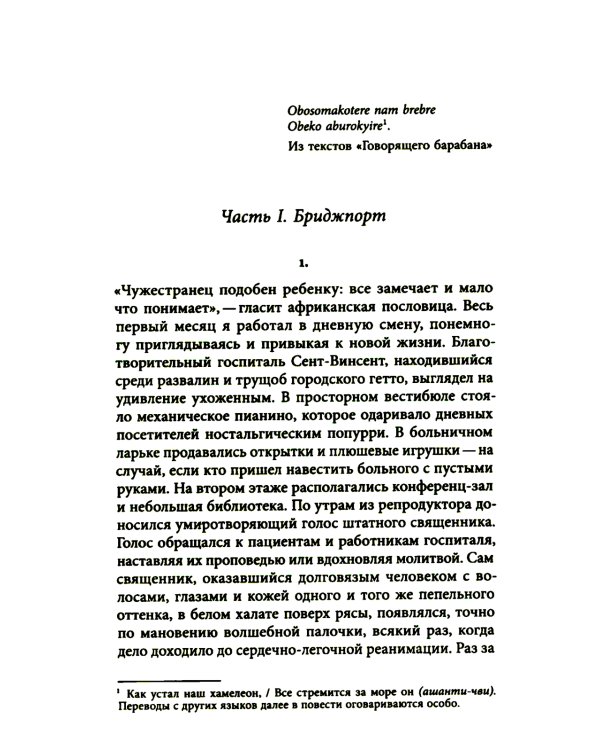 Африканская книга