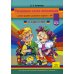 Рисование, лепка, аппликация с детьми среднего дошкольного возраста с ТНР. 4-5лет. (Методический комплект программы Н. В. Нищевой)