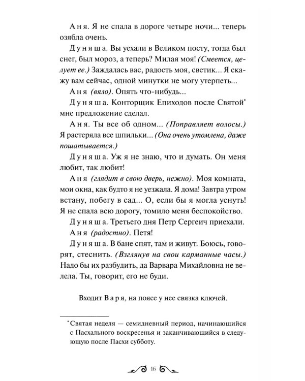 Вишневый сад