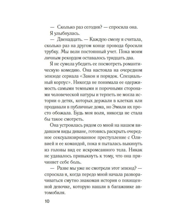 Фантомные боли: роман