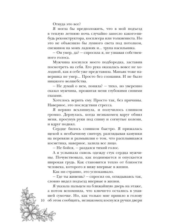 Сердце снежного короля