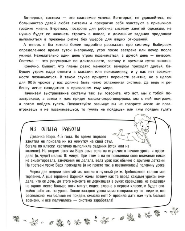 Словолодочки: мама, научи меня читать! Авторский курс обучения чтению. 3-е изд