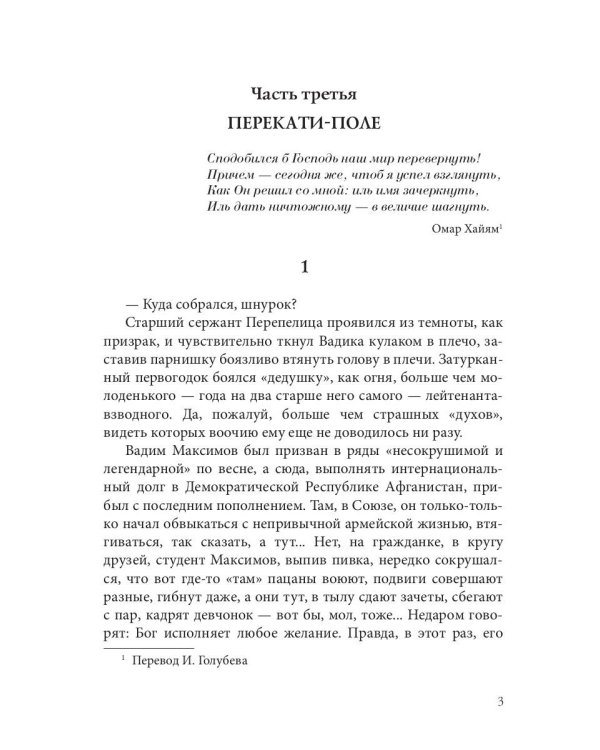 Имперский рубеж - 2: Кровь и честь
