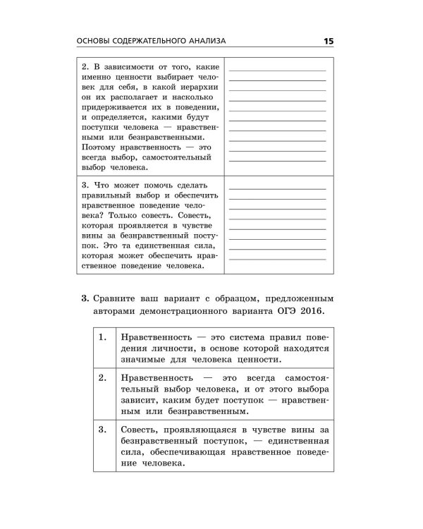 Дополнительное изображение книги «ОГЭ 2027. Русский язык. Тематические тренировочные задания»