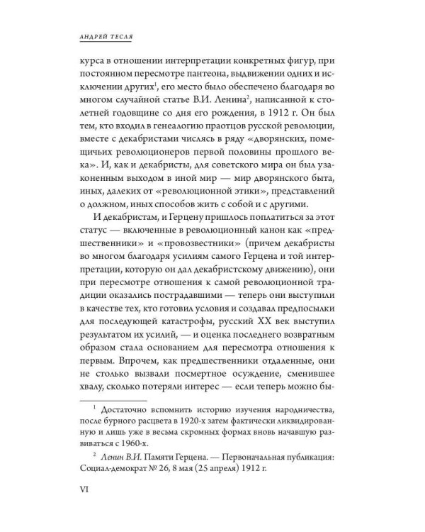 Наши и не наши. Письма русского