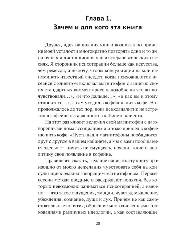 Психоалгоритм 2.0. Как улучшить свое самочувствие за две недели