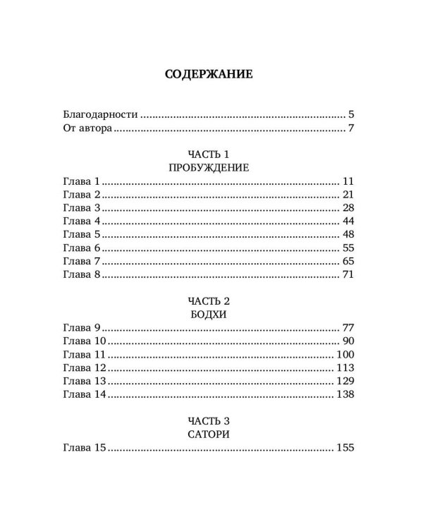 Сатори