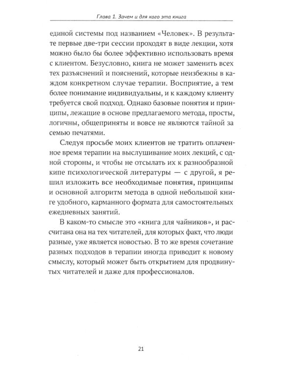 Психоалгоритм 2.0. Как улучшить свое самочувствие за две недели