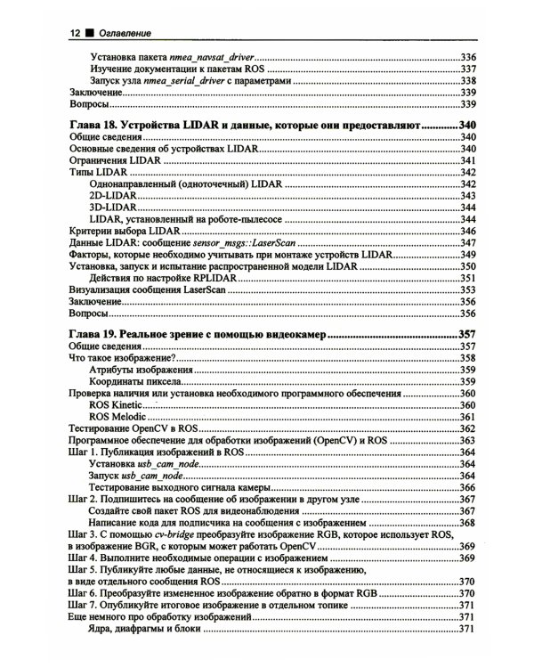 Практическая робототехника. C++ и  Raspberry Pi
