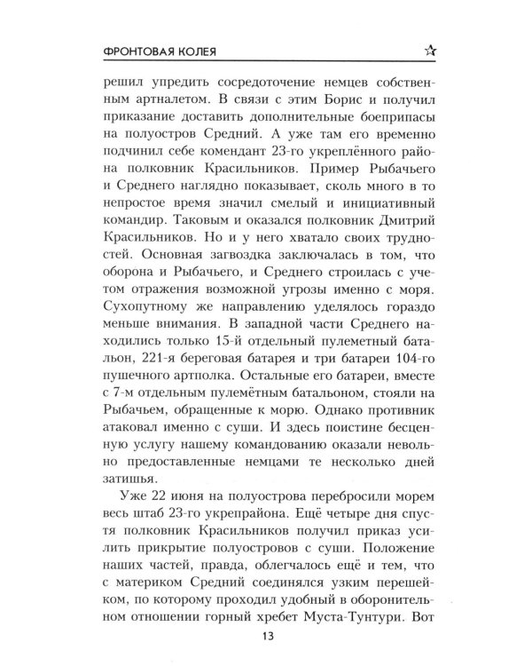 Фронтовая колея